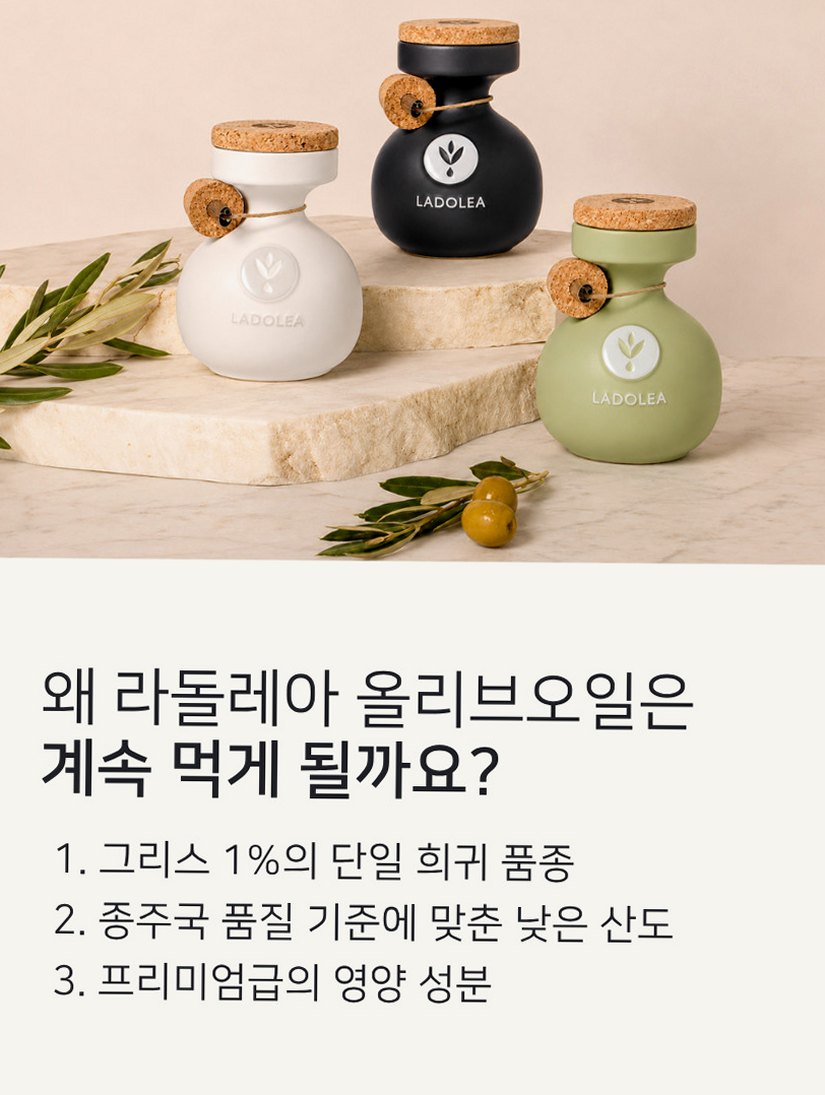 라돌레아 그리스 유기농 엑스트라버진 올리브오일 델리케이트 산뜻한맛 대용량 틴 500ml