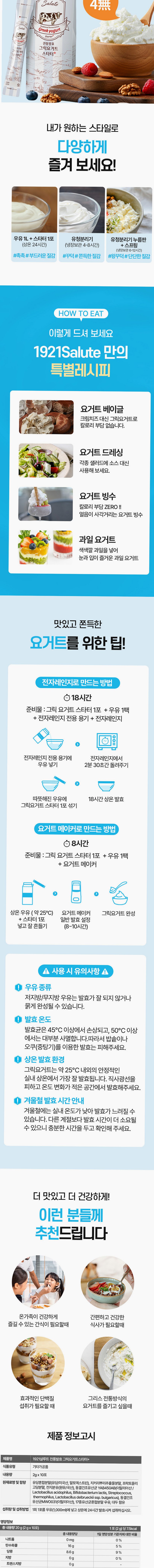 바이퀸 1921살루트 그릭요거트스타터 플러스 1조3천억 유산균 1박스 20g, 3개