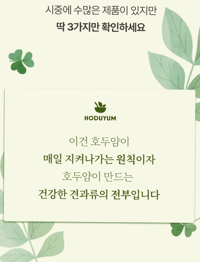 호두얌 캘리포니아 구운 햇 호두 반태 290g