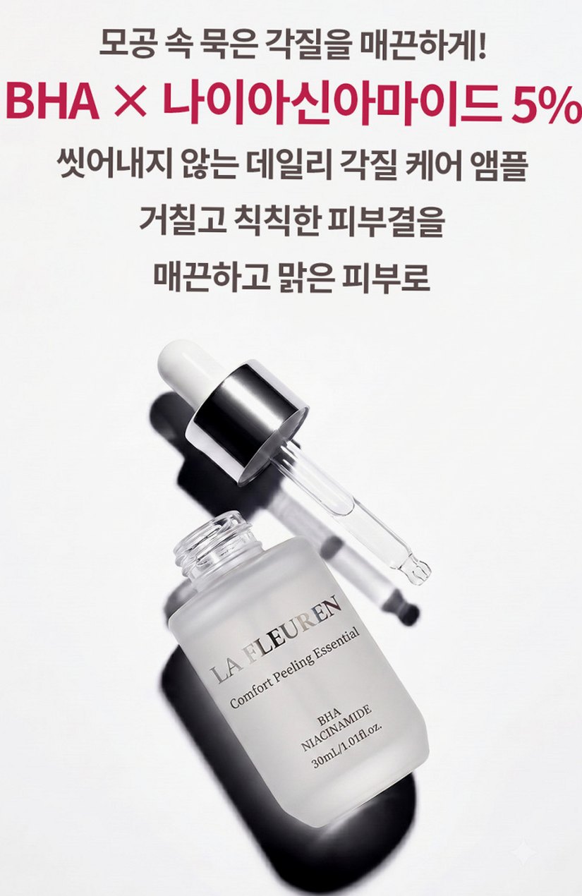 라프레앙 바하 필링 앰플 30ml 피지 연화제 나이아신아마이드 얼굴 모공 각질 제거 세럼