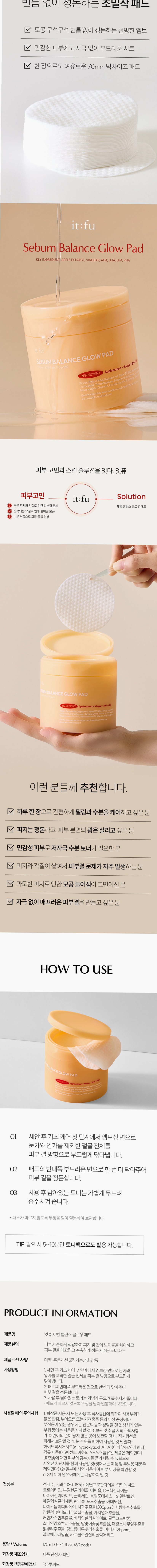[요철제로 필링패드] 글로우 토너 패드 지우개 좁쌀 피지 모공 각질 아하 바하